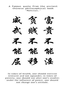 Mencius Quote in Chinese Calligraphy