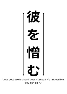 Japanese Text with Motivational Quote