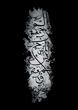 Arabic Calligraphy Art on Black Background