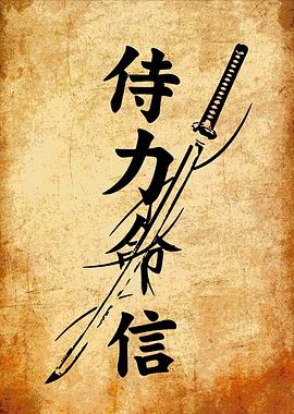 Samurai Katana with Japanese Calligraphy Art