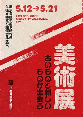 Japanese Art Exhibition Poster