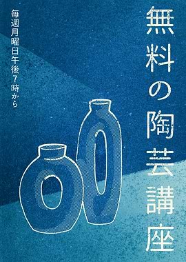 Japanese Pottery Class Poster