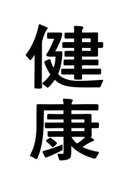 Black Chinese Characters on White Background