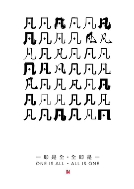 One is All, All is One