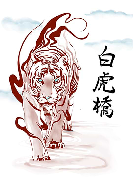White Tiger Illustration with Japanese Text