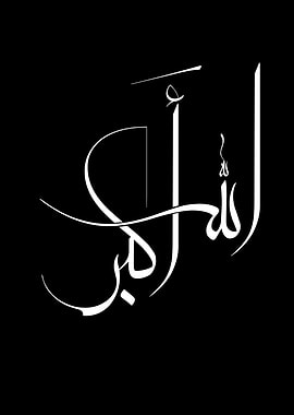 Allah Akbar Modern Calligraphy Art , الله اكبر