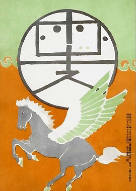 Japanese Pegasus Art Print
