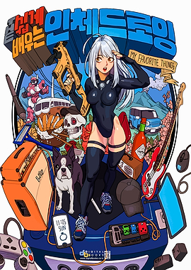 Girl with Gun and Favorite Things