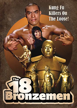 The 18 Bronzemen Movie Poster