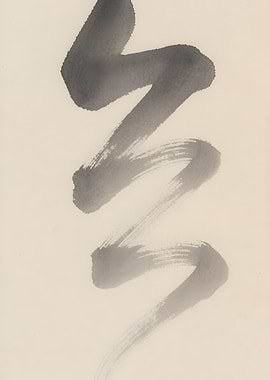 Abstract Brushstroke Water Ink Art