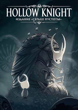 Hollow Knight: Voidheart Edition Cover Art