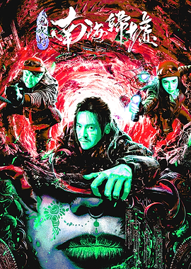 South China Sea Tomb Movie Poster