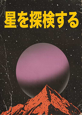 Explore the Stars Retro Poster