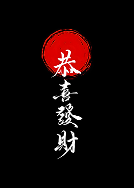 Chinese New Year Calligraphy Art