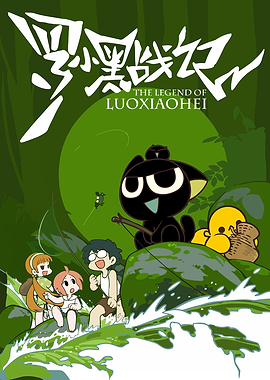 The Legend of Luo Xiao Hei