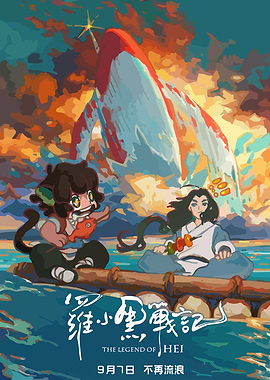 The Legend of Hei Movie Poster