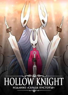 Hollow Knight: Heart of Void Edition