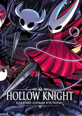 Hollow Knight: Voidheart Edition Cover Art