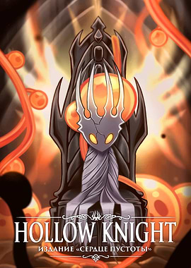 Hollow Knight: Heart of Void Edition