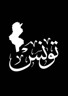 Tunisia Map and Arabic Calligraphy_تونس