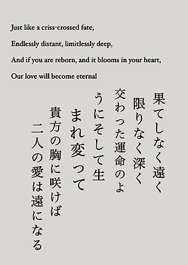 Eternal Love Poem in English and Japanese