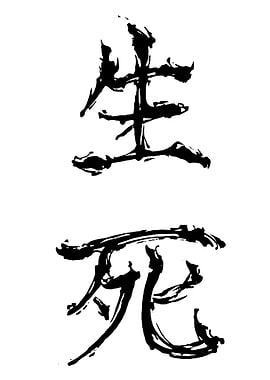 Life and Death Calligraphy