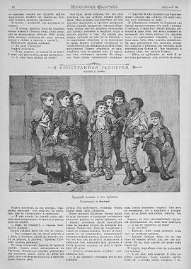 Group of Boys in Old Illustration