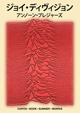 Unknown Pleasures New Japanese Artistic Concept