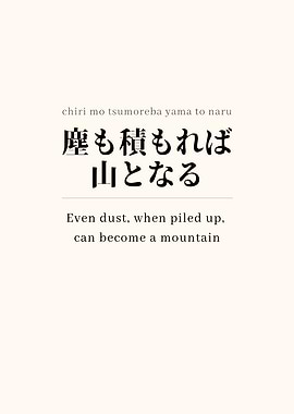 Japanese Proverb: Dust to Mountain