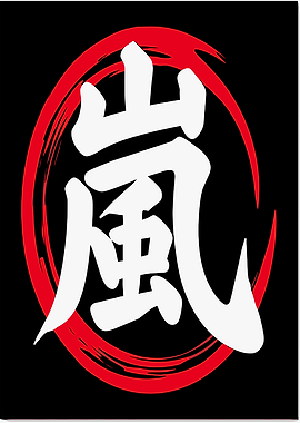 Japanese Calligraphy Art with Red Circle