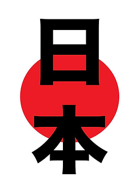 Japanese Symbol with Red Circle