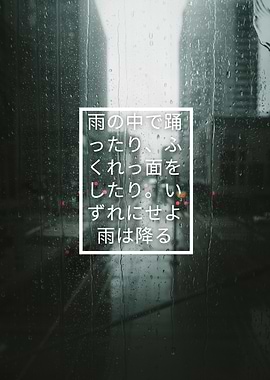 Rainy Cityscape with Japanese Text