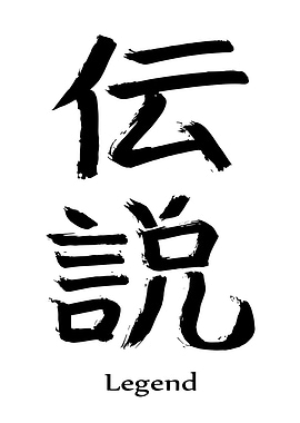 Legend in Japanese Calligraphy