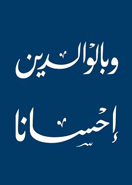 Arabic Calligraphy on Blue Background