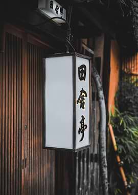 Japanese Lantern with Calligraphy