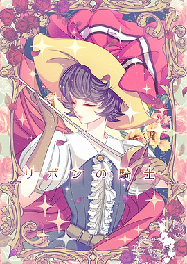 Ribbon Knight Anime Illustration