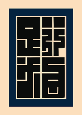 Abstract Chinese Characters in Blue Frame