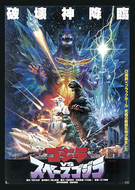 Godzilla vs. SpaceGodzilla 1994 - Cover