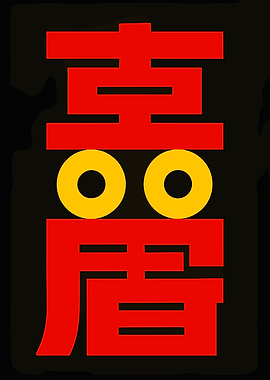 Chinese Character with Yellow Circles
