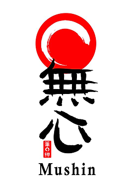 Mushin (無心) – The State of No Mind