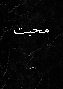 Love Islamic Calligraphy