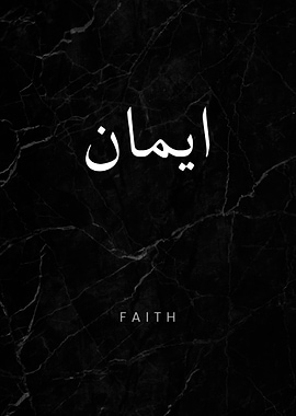 Faith Urdu Calligraphy