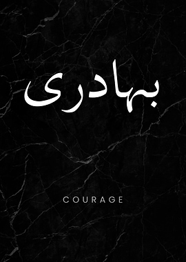 Courage Urdu Calligraphy