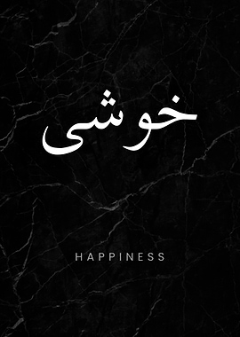 Happiness Islamic Calligraphy