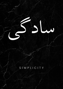 Simplicity Islamic Calligraphy