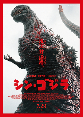 Shin Godzilla