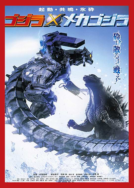 Godzilla Against Mecha Godzilla 2002