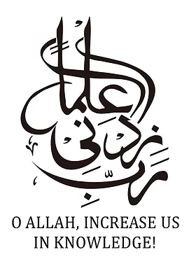 Islamic Calligraphy - Increase in Knowledge