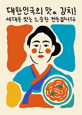 Korean Kimchi Poster