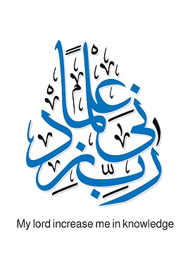 Islamic Calligraphy Art - Knowledge Prayer